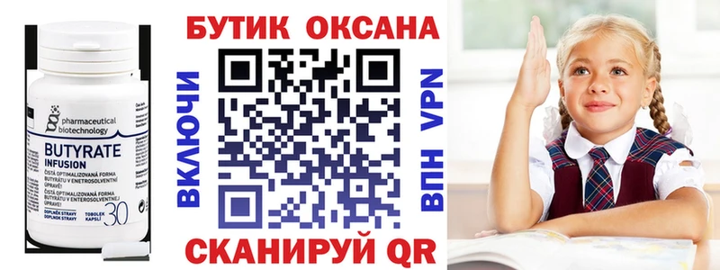 БУТИРАТ Butirat  Южно-Сухокумск 